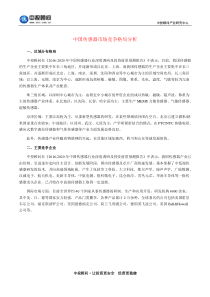 中国传感器市场竞争格局