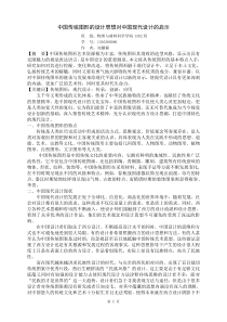 中国传统图形的设计思想对中国现代设计的启示