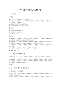 中国传统文化概论