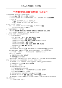 中考科学基础知识总结