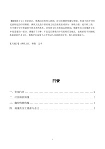 中国传统文化论文