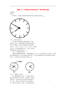 中考物理试题调研题型15“平面镜中的钟表时刻”等对称类问题