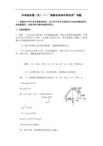 中考综合题(五)----“函数在实际中的应用”问题