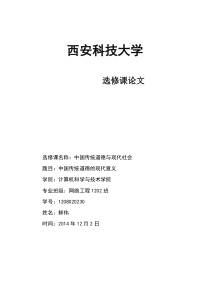 中国传统道德