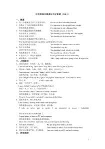 中考英语书面表达句子积累