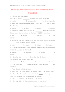 中考英语二轮复习专题练习形容词最高级(13页,含答案解析)