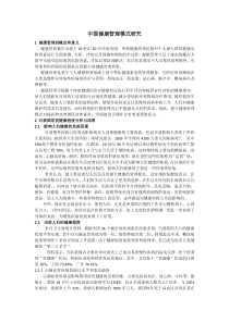 中国健康管理模式研究