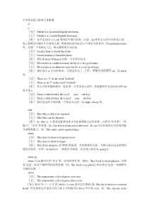中考英语复习指南之易错题