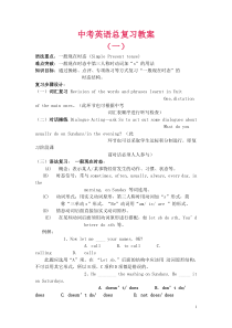 中考英语总复习教案