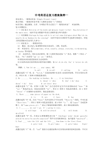 中考英语总复习教案集