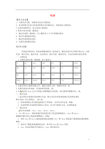 中考英语语法专题复习4代词仁爱版
