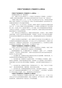 中国共产党发展党员工作细则学习心得体会