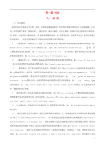 中考英语语法总复习大全第一篇词法之动词