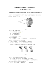 中考补考地理试题
