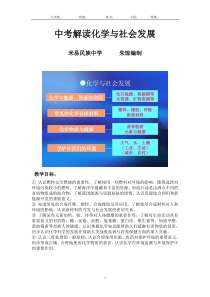 中考解读化学与社会发展已修改