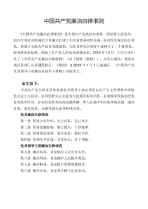 中国共产党廉洁自律准则2015版