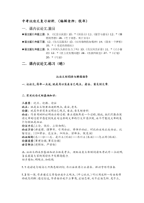 中考议论文复习材料.(编辑老师钱华