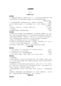 中考议论文论据精粹