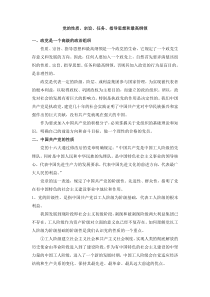中国共产党的性质宗旨任务指导思想