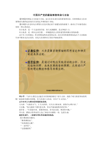 中国共产党的最高理想和奋斗目标