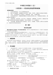 中考语文专项复习之语言表达的连贯得体教案