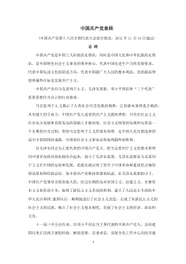 中国共产党章程