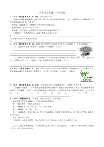 中考语文专题—口语交际