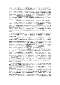 中国共产党第十六届中央委员会第五次全体会议