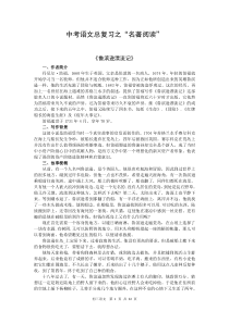 中考语文总复习之名著阅读