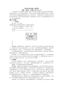 中考语文总复习名著导读综合练习