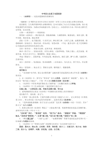 中考语文总复习名著阅读