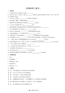 中国农业大学生物化学试题