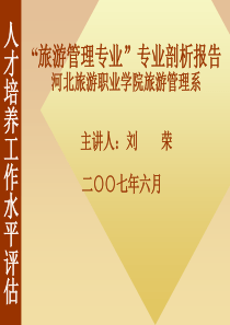 精品课程旅游经济学1