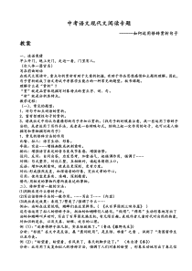 中考语文现代文阅读专题------如何运用修辞赏析句子教案