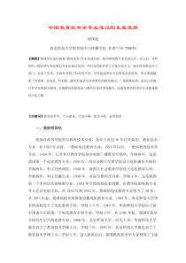 中GPS导航星控提供国教育技术学专业建设的发展道路