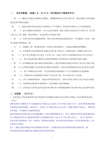 中国农大生化实验题