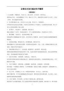 必修五重点句子翻译(译文版)