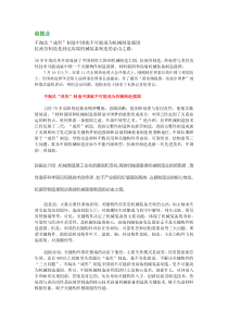 中国制造已经走到了关系命运的转折点,必须淘汰“成形”制造