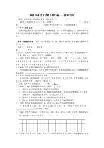 中考语文试题分类汇编修辞仿写