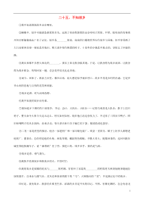 中考语文阅读理解训练25不知故乡