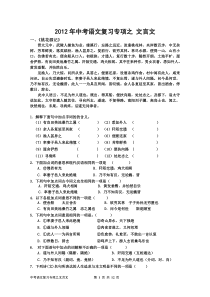 中考课内文言文复习专项