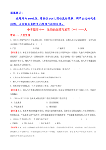 中考题库十一生物的生殖与发育(一)人