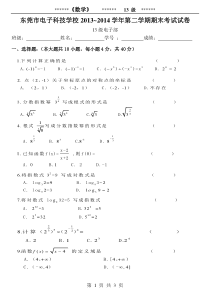 中职《指数与对数》试卷