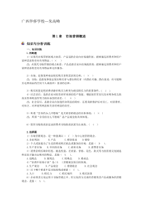 中职中专市场营销基础试题库