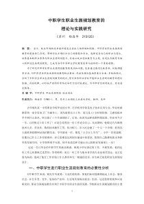 中职学生职业生涯规划教育的