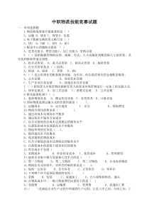 中职物流技能竞赛试题