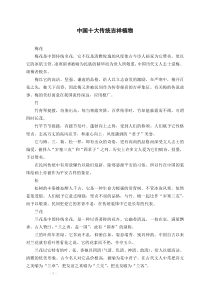 中国十大传统吉祥植物