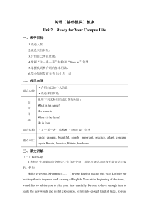 中职英语(基础模块)教案unit2