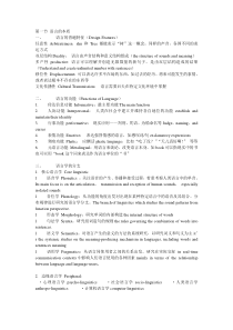 中英文对照英语语言学重要概念解析英语专业学生教师资格证考生