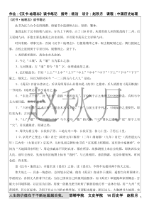 中国历史地理作业-读书笔记